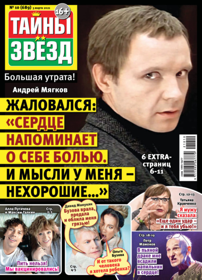 Скачать книгу Тайны звезд №10/2021