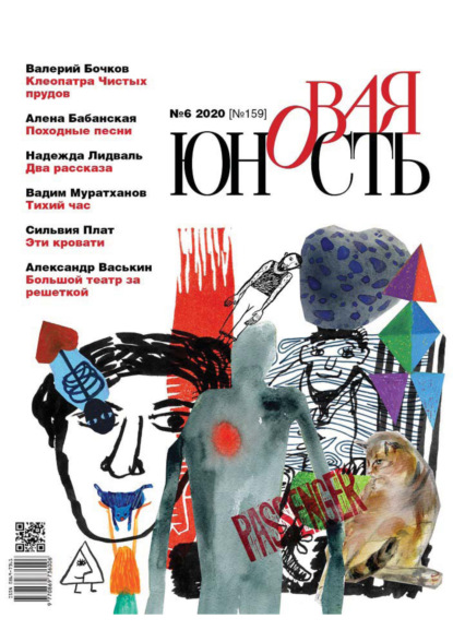 Скачать книгу Новая Юность № 6/2020