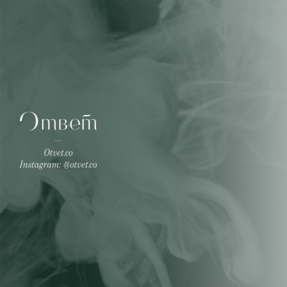 Скачать книгу Нарциссический перверт. Как выйти невредимой из отношений?