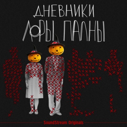 Скачать книгу Спецвыпуск. Хэллоуин