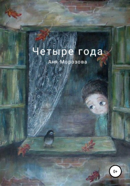 Скачать книгу Четыре года