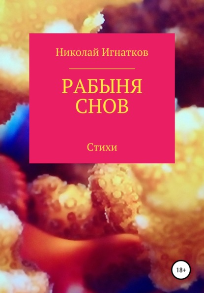 Скачать книгу Рабыня снов