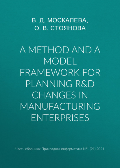 A method and a model framework for planning R&amp;D changes in manufacturing enterprises