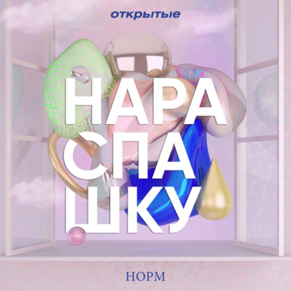 Скачать книгу Нараспа