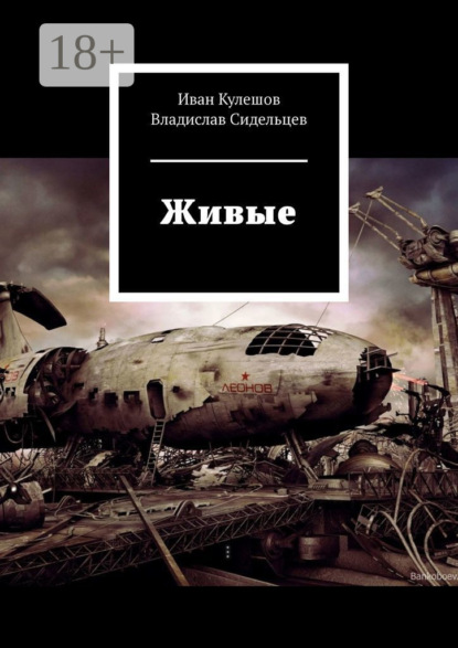Скачать книгу Живые