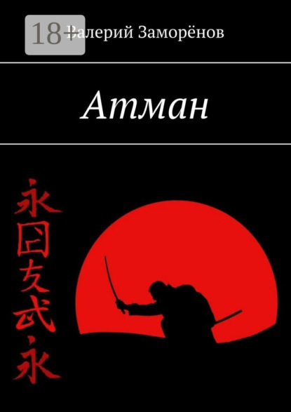 Атман