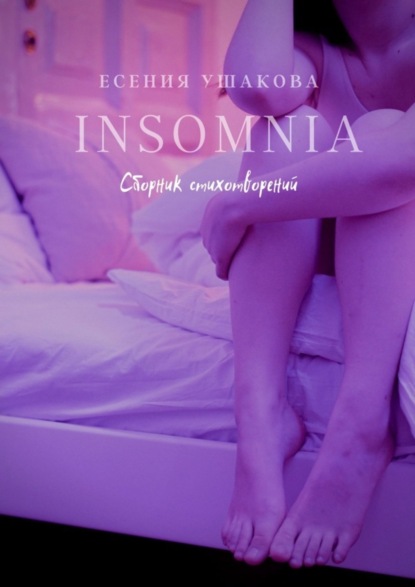 Скачать книгу Insomnia