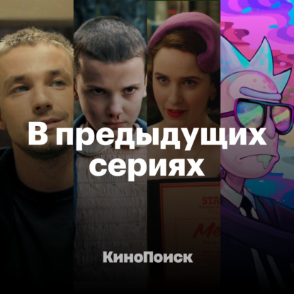Скачать книгу Самые ожидаемые сериалы 2019 года
