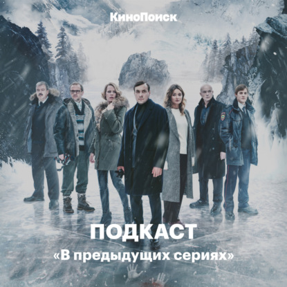 Скачать книгу «Мертвое озеро» — каким получился мистический русский нуар?