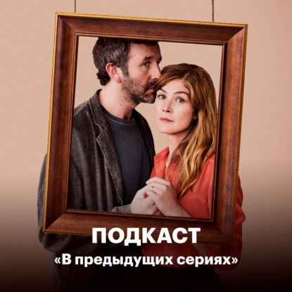 Скачать книгу «Семейный брак»: Идеальный сериал о неидеальных отношениях