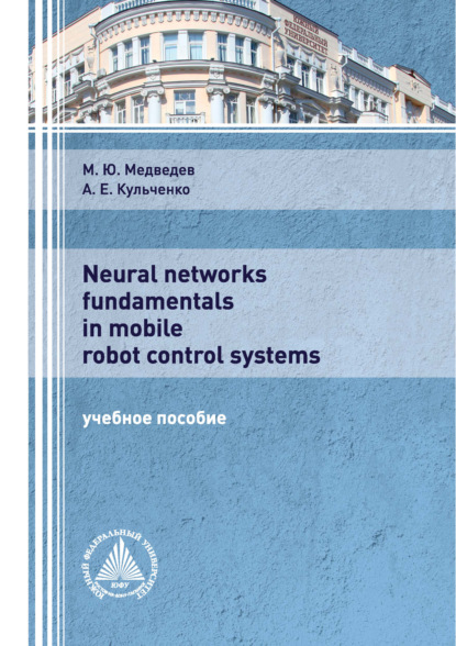 Скачать книгу Neural networks fundamentals in mobile robot control systems