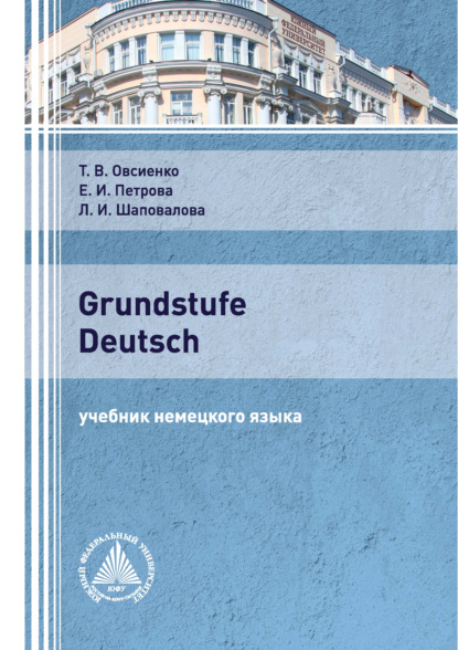 Скачать книгу Grundstufe Deutsch