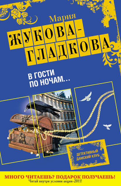 Скачать книгу В гости по ночам...