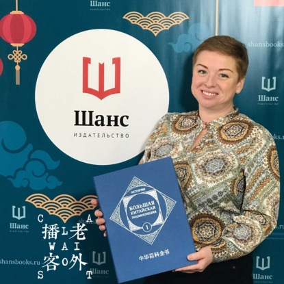 Скачать книгу Шанс на Большую Китайскую Энциклопедию