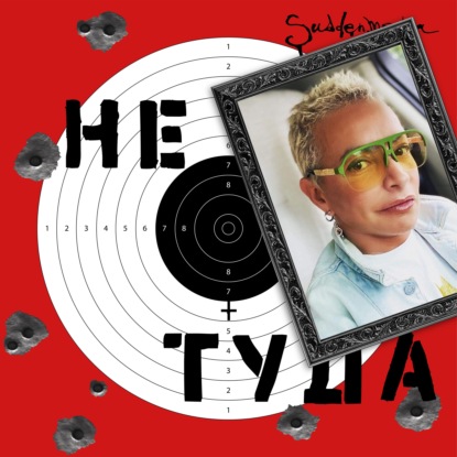 Скачать книгу Выплеск, в котором всё пошло не туда feat. Вика Самсонова