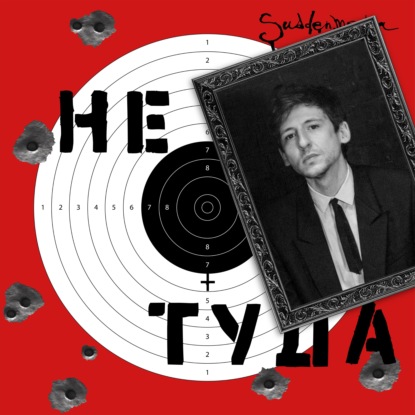 Скачать книгу Часть 2-я: BDSM, игрушки и жиза feat. Гриша Туманов из "Мужчина, вы куда?" и порщик Коля "Дракон" из Москвы