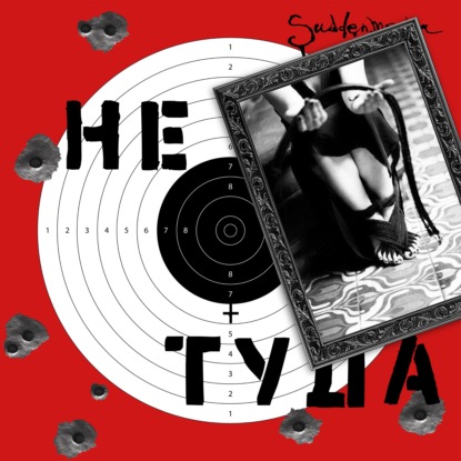 Скачать книгу Подробно про BDSM feat. Хель