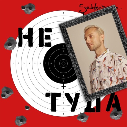 Скачать книгу Гей-секс feat. Милослав Чемоданов