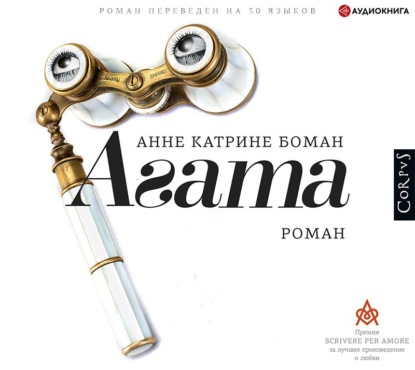 Скачать книгу Агата
