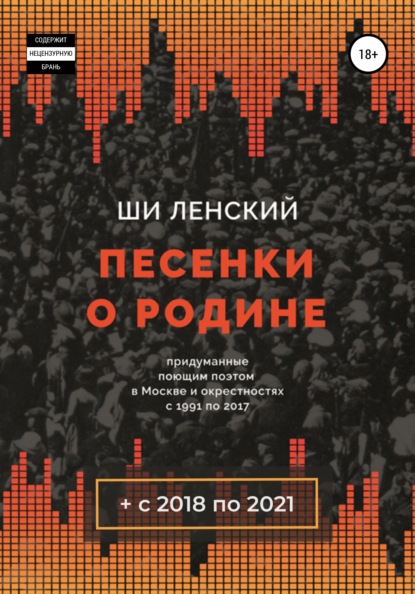 Скачать книгу Песенки о Родине