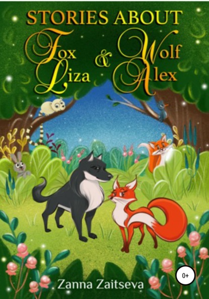 Скачать книгу Stories about fox Liza and wolf Alex