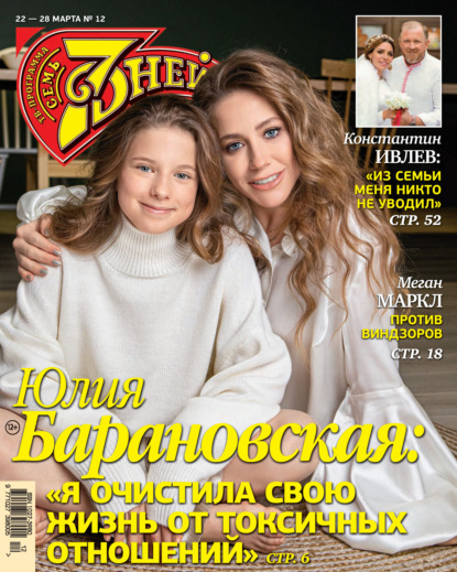 Скачать книгу Семь дней ТВ-программа №12/2021