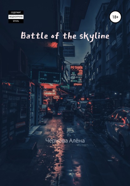 Скачать книгу Battle of the skyline