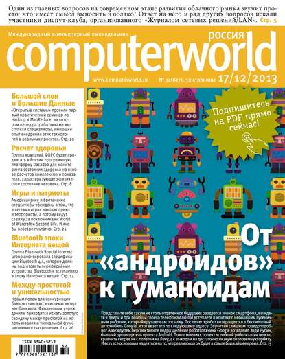 Скачать книгу Журнал Computerworld Россия №32/2013