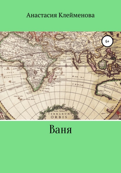 Скачать книгу Ваня