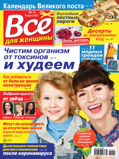 Скачать книгу Всё для женщины №11/2021