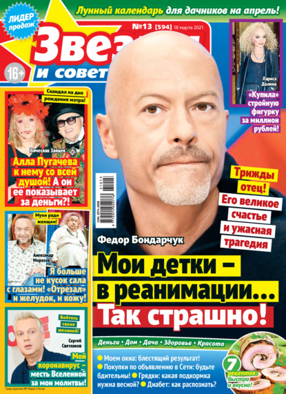 Скачать книгу Звёзды и советы №13/2021