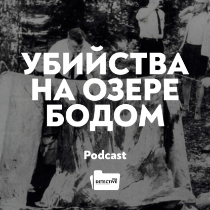 Скачать книгу Убийства на озере Бодом