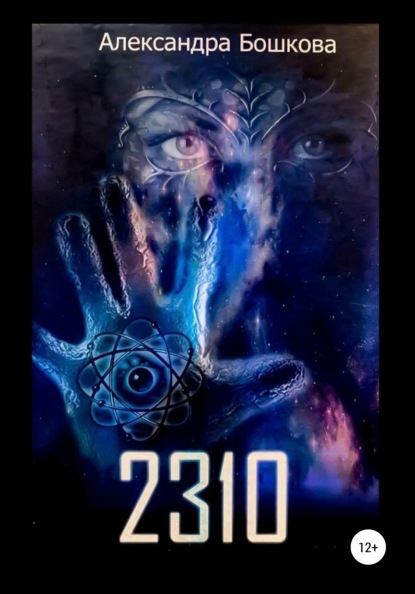 Скачать книгу 2310