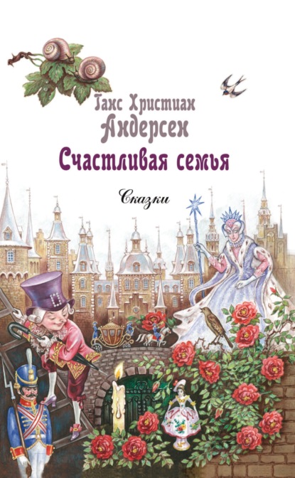 Скачать книгу Счастливая семья