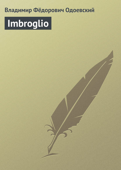 Скачать книгу Imbroglio