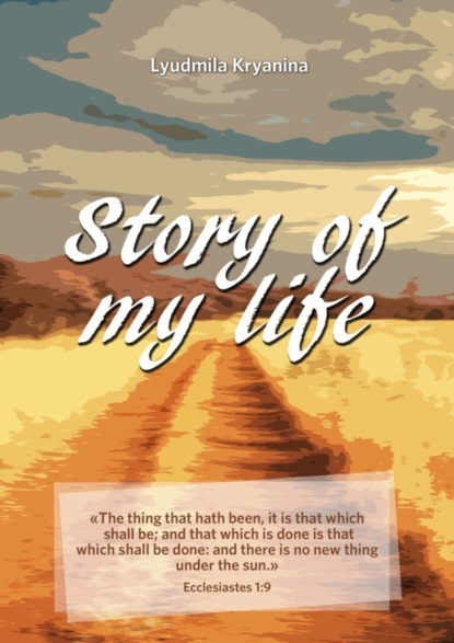 Скачать книгу Story of my life