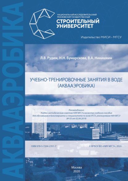 Скачать книгу Учебно-тренировочные занятия в воде (аквааэробика)