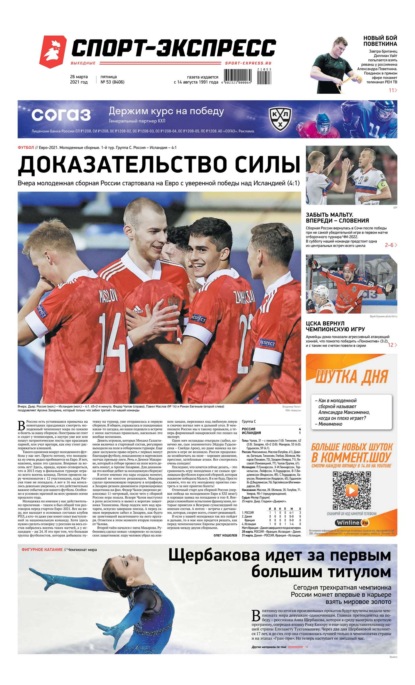 Скачать книгу Спорт-экспресс 53-2021