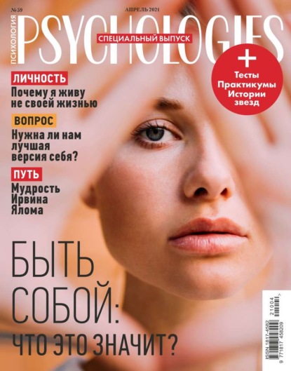 Скачать книгу Psychologies 04-2021