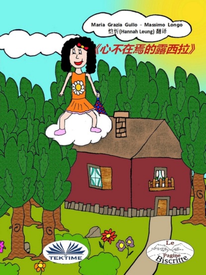 Скачать книгу 雲端上的露西拉