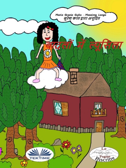 Скачать книгу बादलों में ल्यूसिला