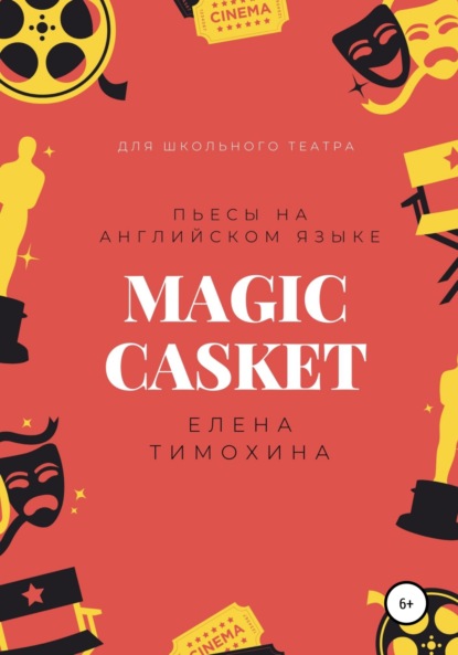 Скачать книгу Magic Casket. «Волшебная шкатулка». Пьесы для детей на английском языке