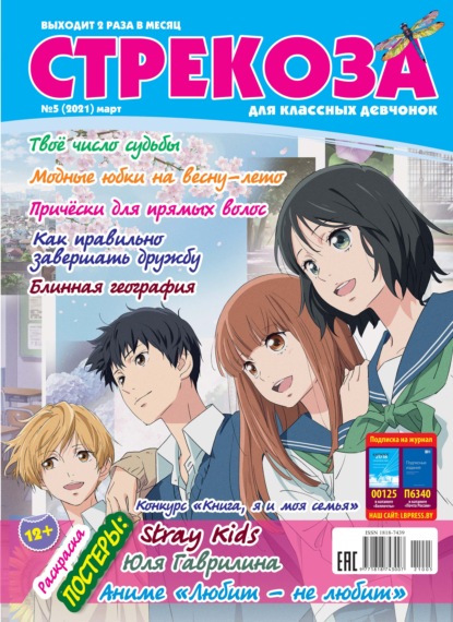 Скачать книгу Стрекоза №05/2021