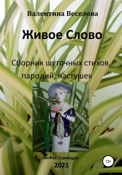 Скачать книгу Живое Слово