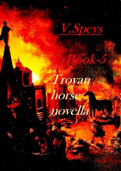 Скачать книгу Book-5. Troyan horse, novella