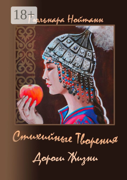 Дороги Жизни. Стихийные Творения