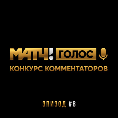 Скачать книгу Имидж Черчесова, катарсис Широкова и феномен Генича