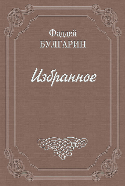 Скачать книгу Чертополох, или новый Фрейшиц без музыки