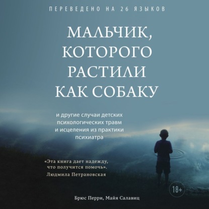 Скачать книгу Мальчик, которого растили как собаку