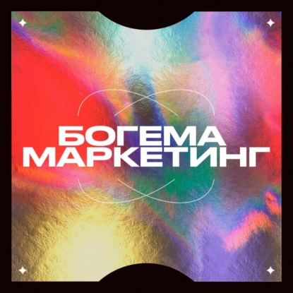 Скачать книгу 40. Федор Елютин — театр в Zoom, корпоративы и разрушение стереотипов